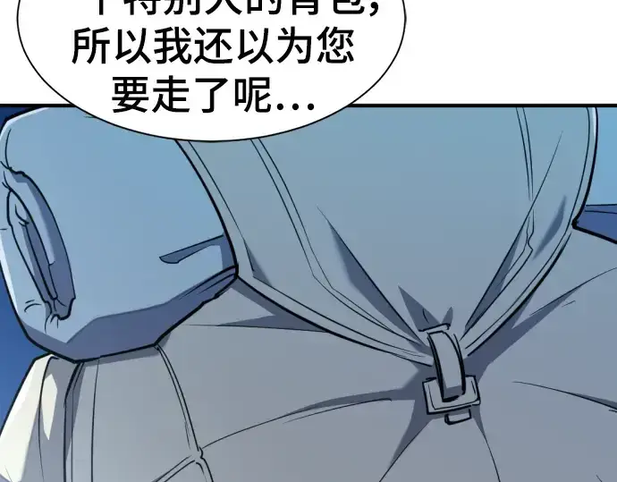 《史诗级领地设计师》第102话图12