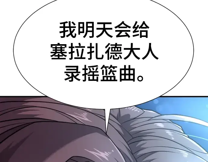 《史诗级领地设计师》第102话图124