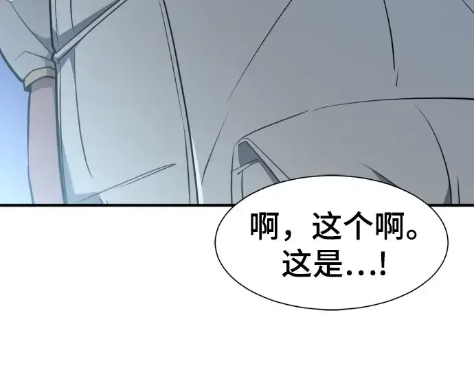 《史诗级领地设计师》第102话图13