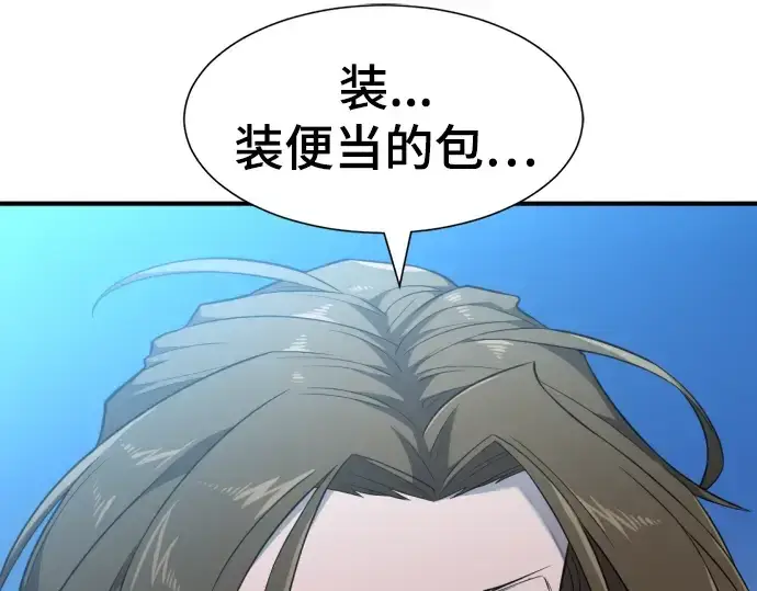 《史诗级领地设计师》第102话图14