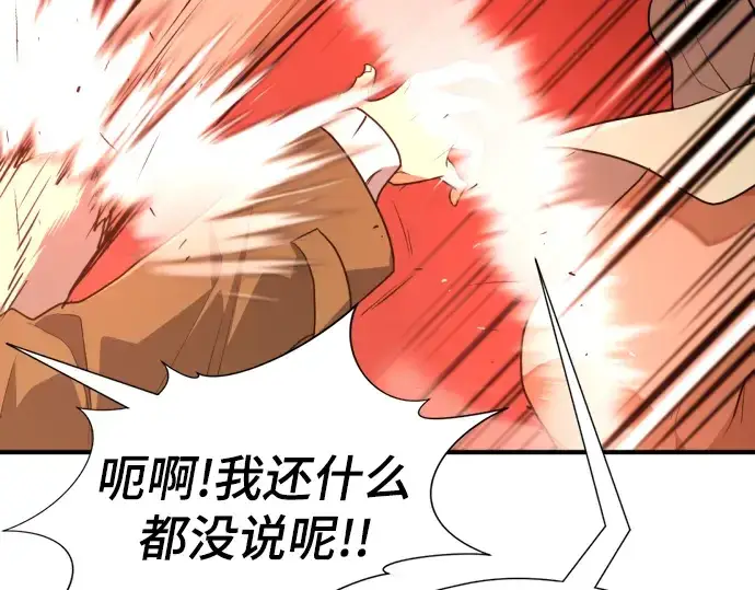 《史诗级领地设计师》第102话图149