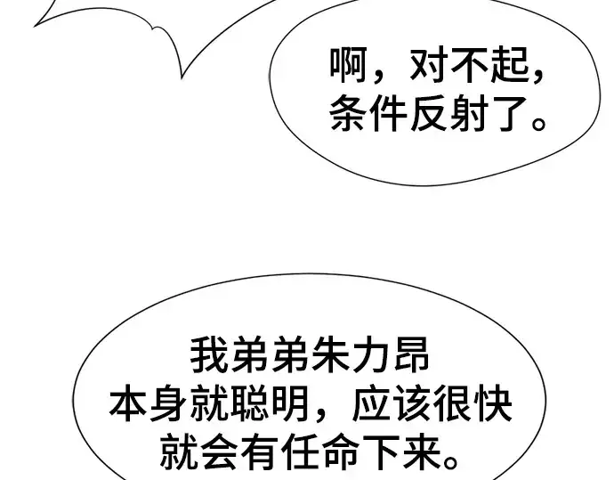 《史诗级领地设计师》第102话图150