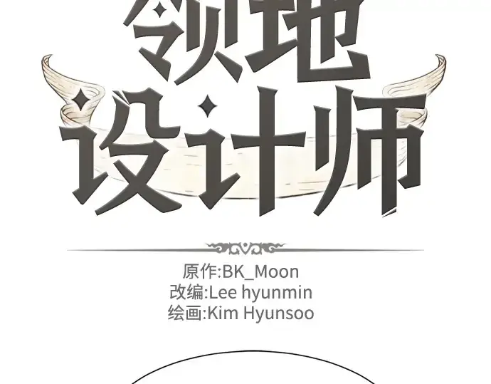 《史诗级领地设计师》第102话图2