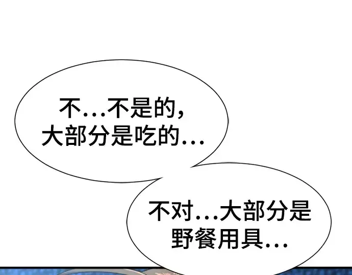 《史诗级领地设计师》第102话图20