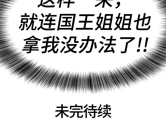 《史诗级领地设计师》第102话图217