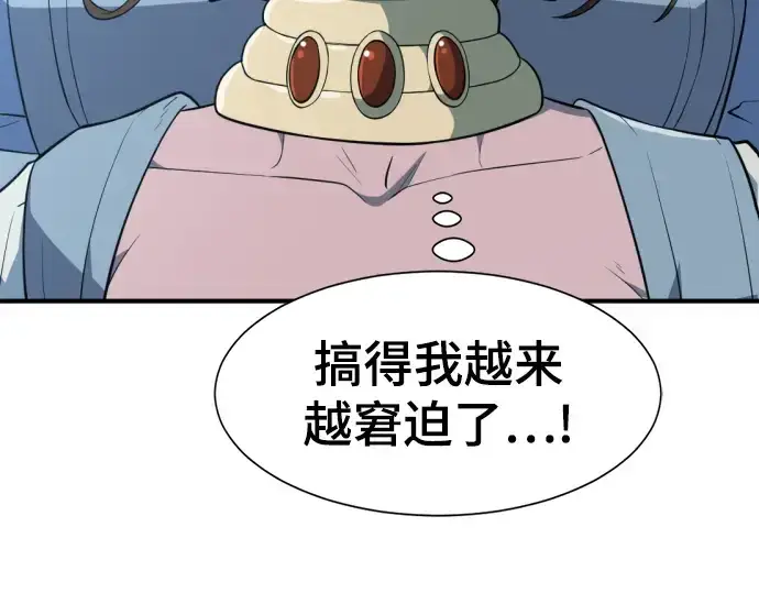 《史诗级领地设计师》第102话图22