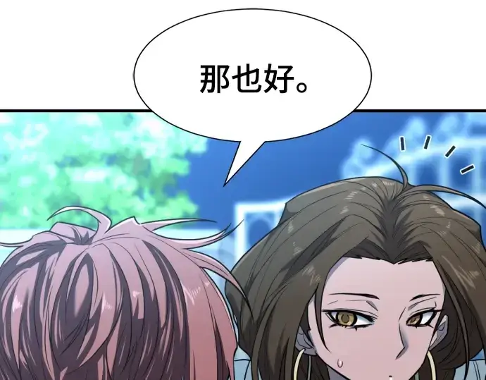 《史诗级领地设计师》第102话图23