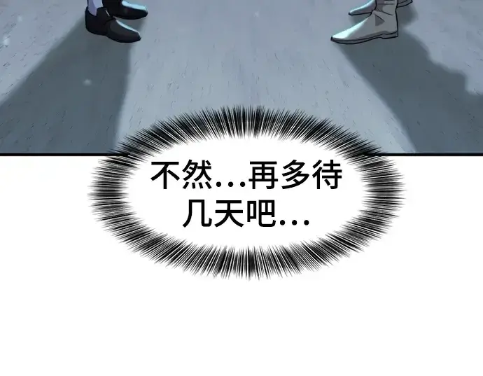 《史诗级领地设计师》第102话图35