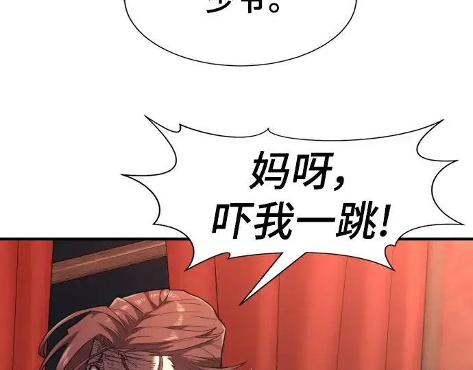 《史诗级领地设计师》第102话图39