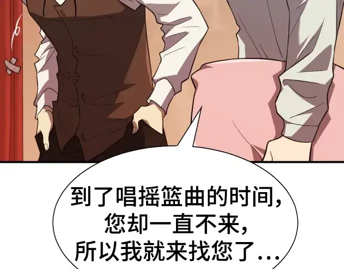 《史诗级领地设计师》第102话图43