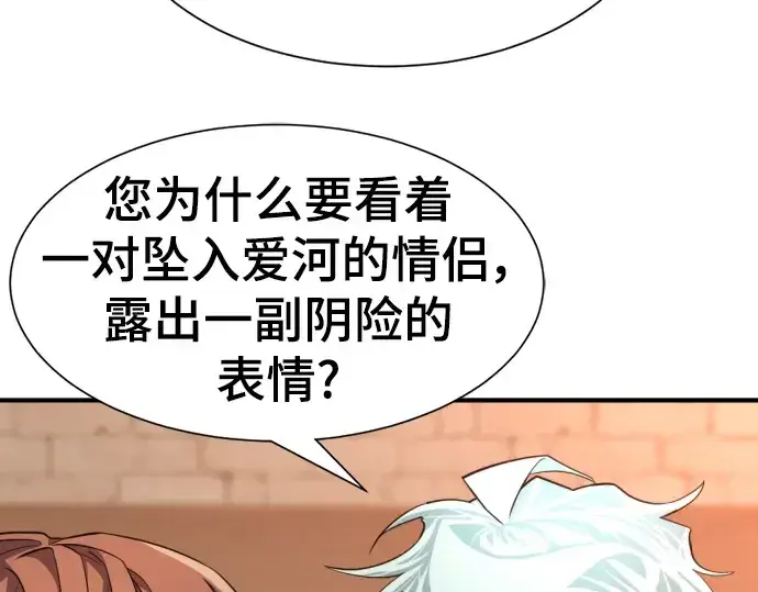 《史诗级领地设计师》第102话图44