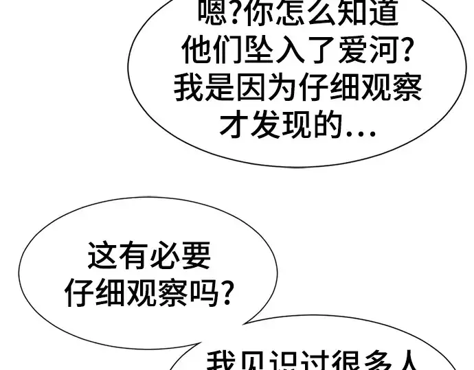 《史诗级领地设计师》第102话图46