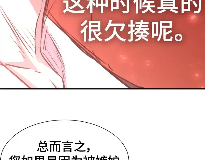 《史诗级领地设计师》第102话图52