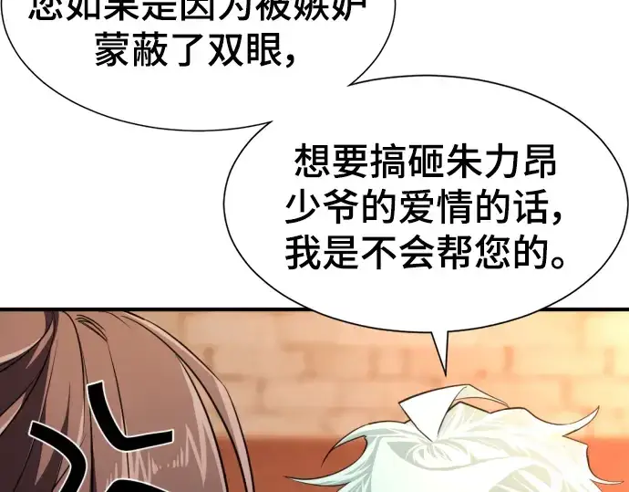 《史诗级领地设计师》第102话图53