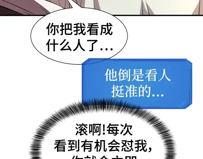 《史诗级领地设计师》第102话图55