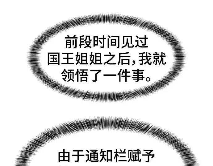 《史诗级领地设计师》第102话图60
