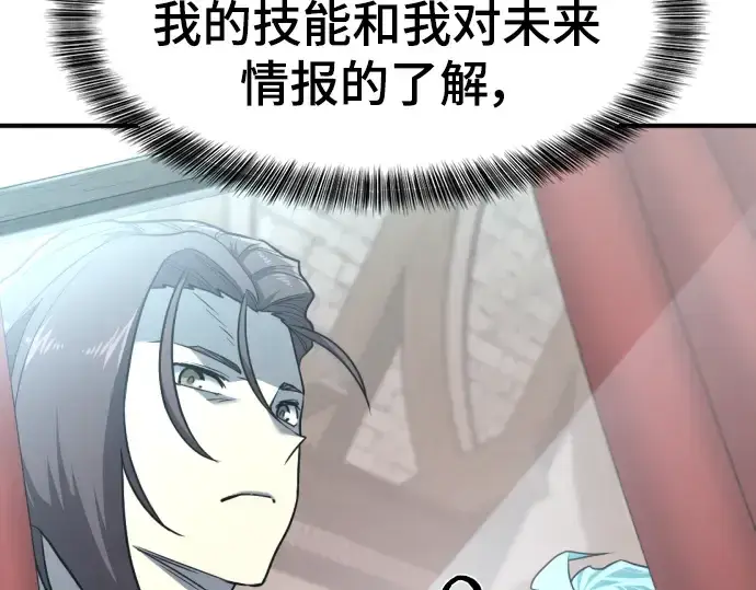 《史诗级领地设计师》第102话图61