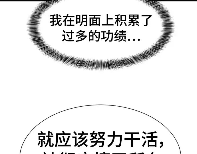 《史诗级领地设计师》第102话图63