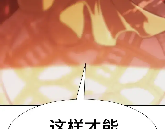 《史诗级领地设计师》第102话图66