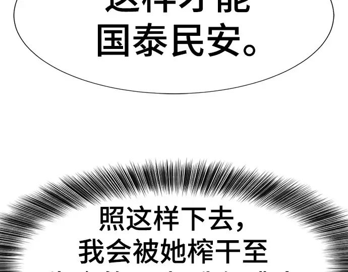 《史诗级领地设计师》第102话图67