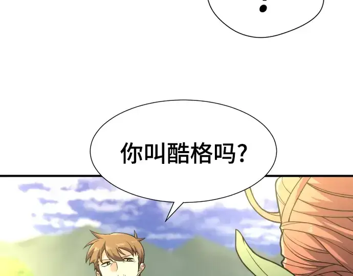 《史诗级领地设计师》第102话图79