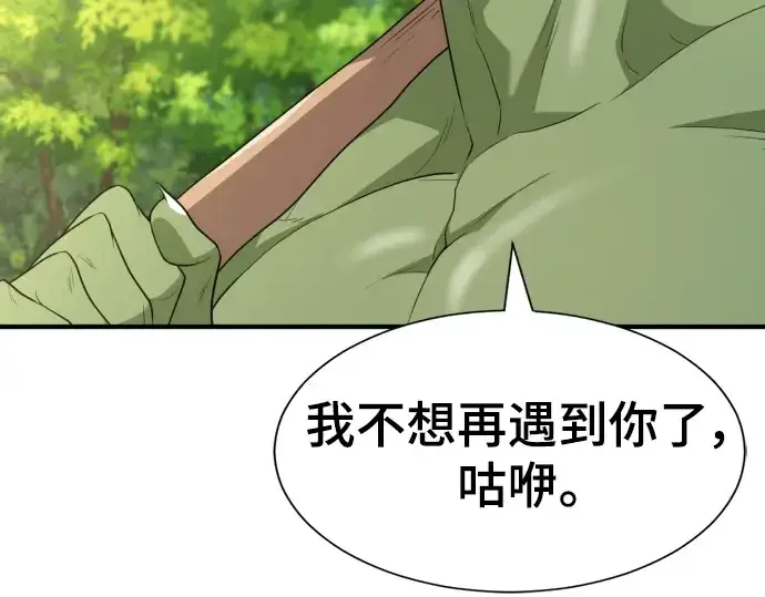 《史诗级领地设计师》第102话图83