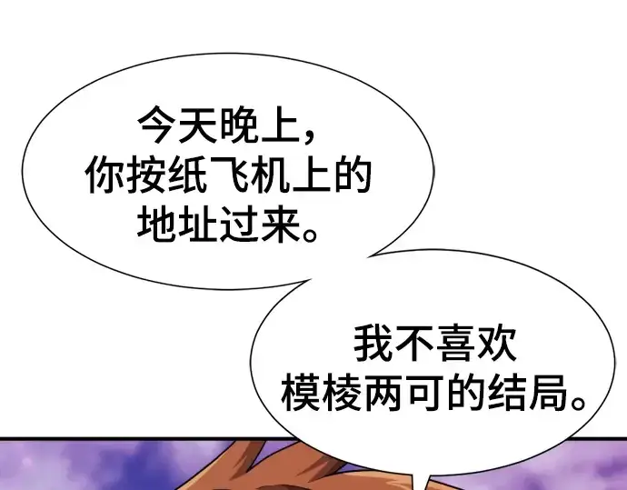 《史诗级领地设计师》第102话图92