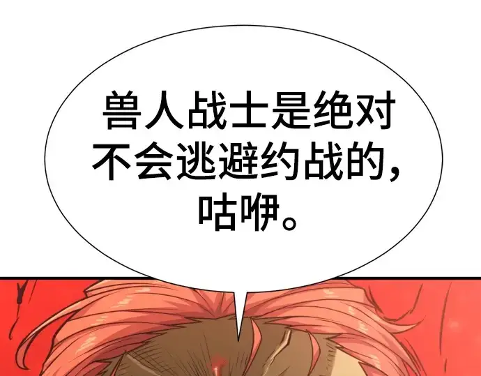 《史诗级领地设计师》第102话图97