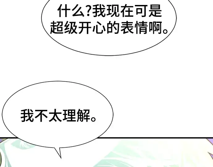《史诗级领地设计师》第103话图157