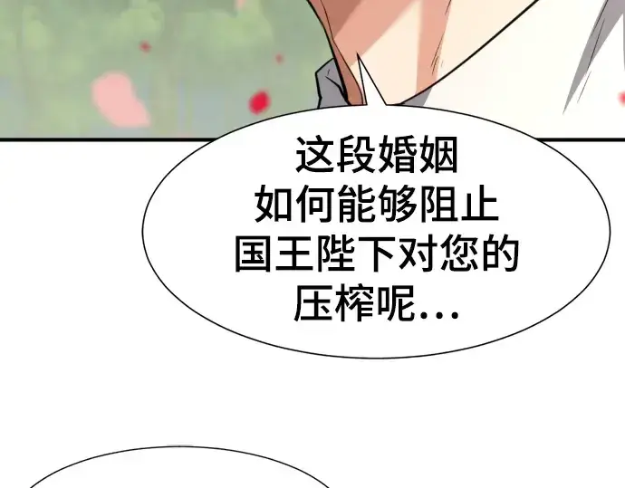 《史诗级领地设计师》第103话图159