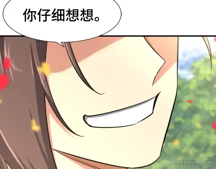 《史诗级领地设计师》第103话图160