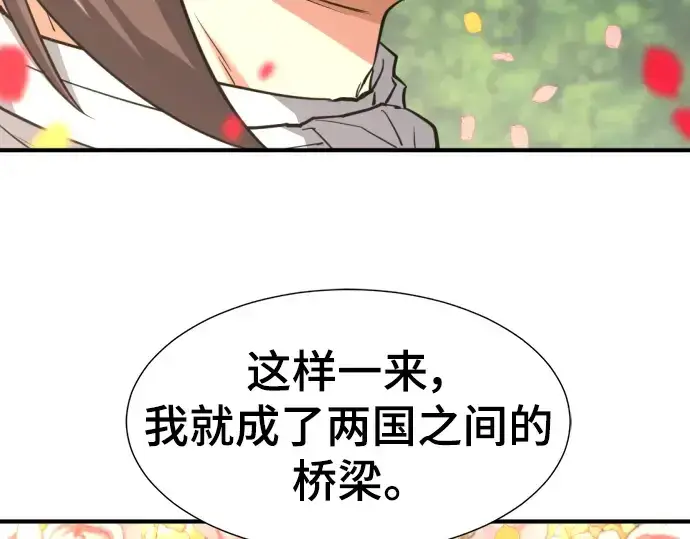《史诗级领地设计师》第103话图161