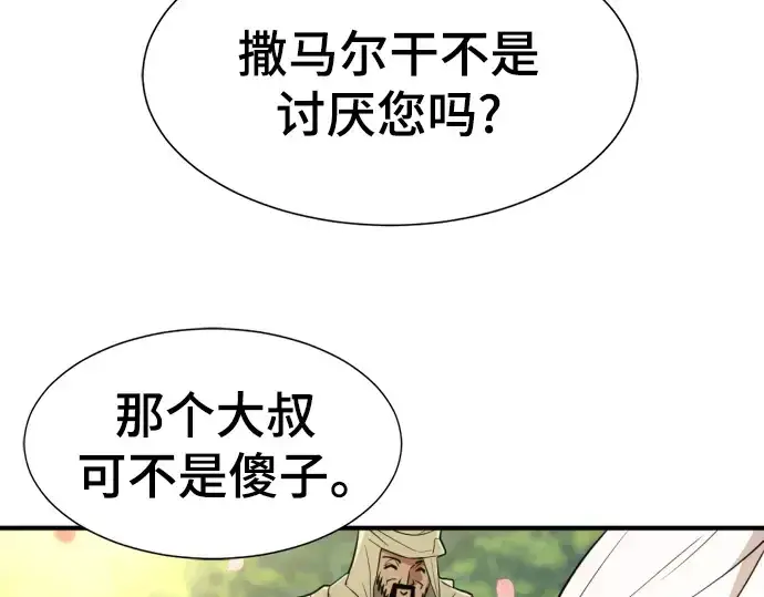 《史诗级领地设计师》第103话图165