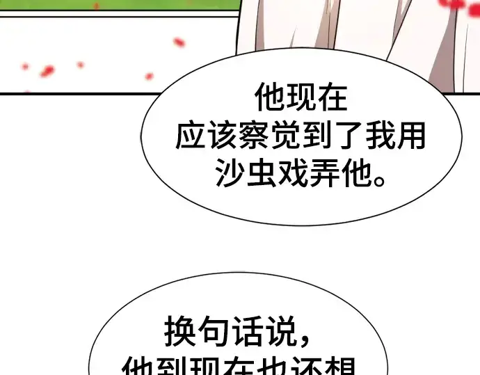 《史诗级领地设计师》第103话图167