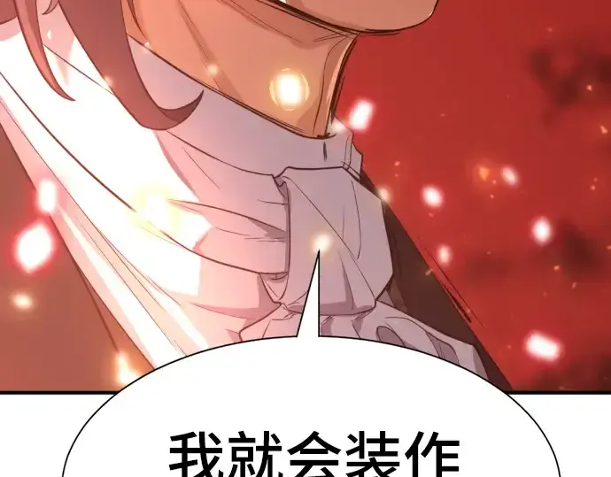 《史诗级领地设计师》第103话图172