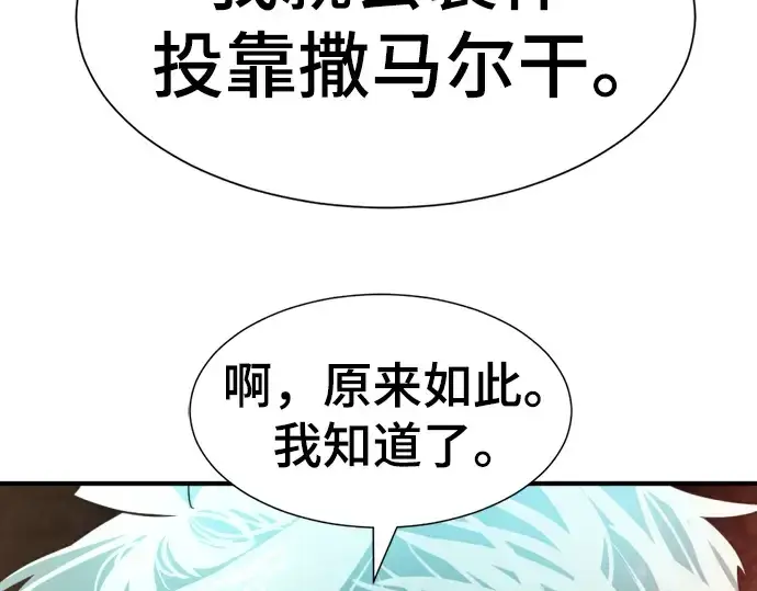 《史诗级领地设计师》第103话图173