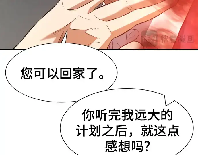 《史诗级领地设计师》第103话图175