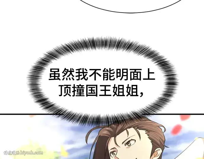 《史诗级领地设计师》第103话图176
