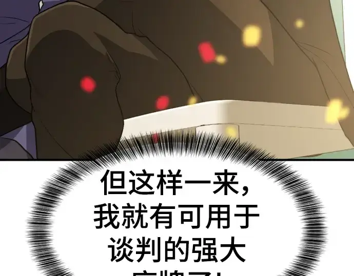 《史诗级领地设计师》第103话图178