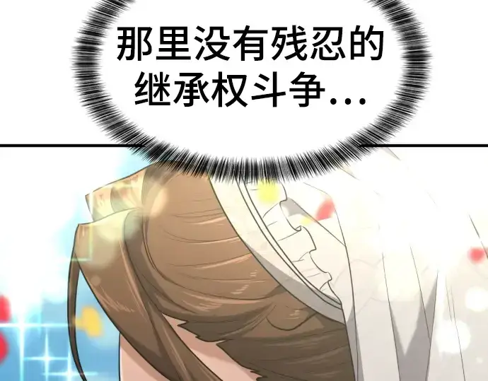 《史诗级领地设计师》第103话图185