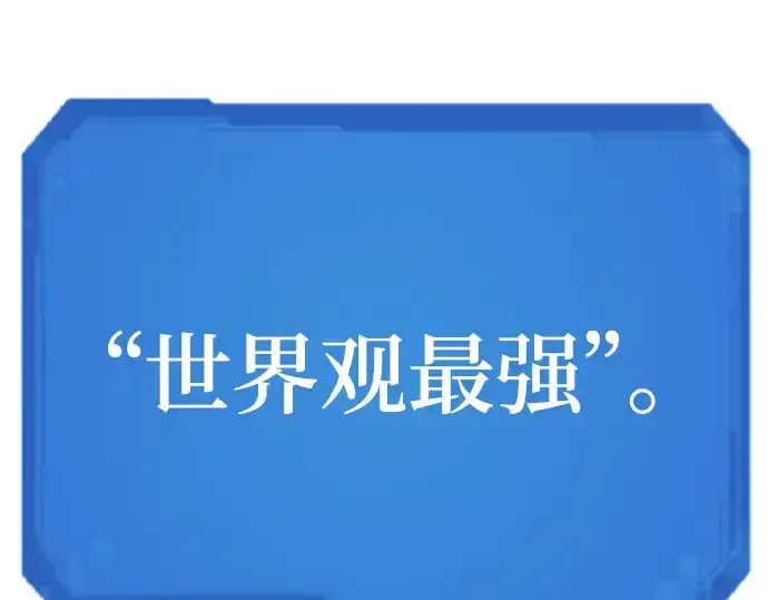 《史诗级领地设计师》第103话图233