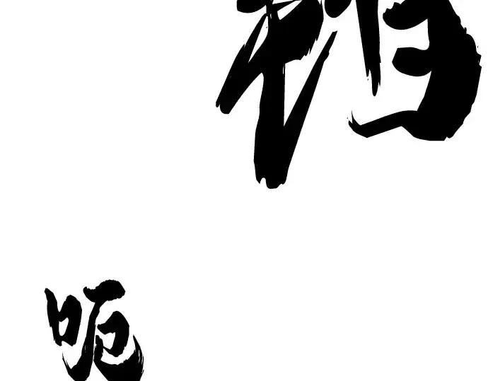 《史诗级领地设计师》第103话图29
