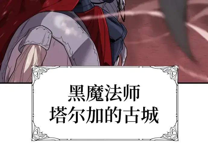 《史诗级领地设计师》第103话图9