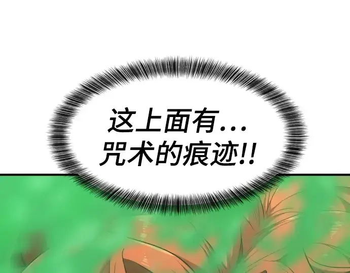 《史诗级领地设计师》第103话图93