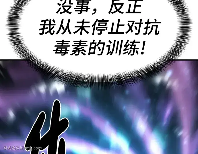 《史诗级领地设计师》第103话图96