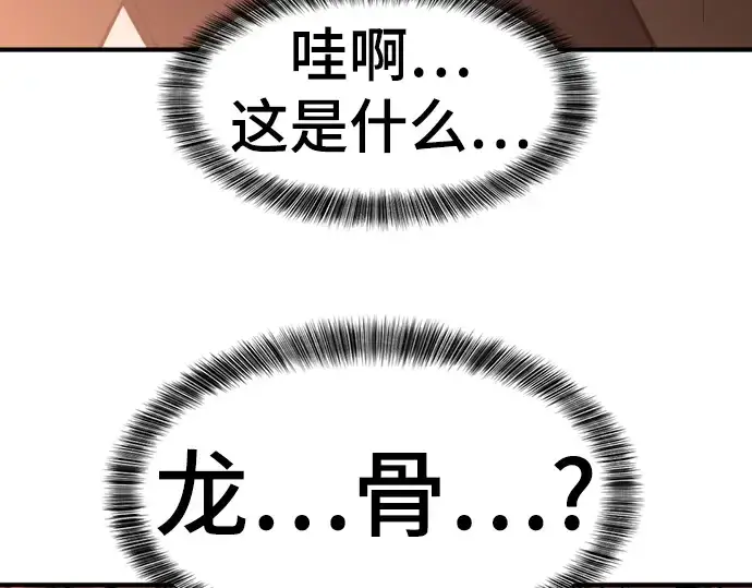 《史诗级领地设计师》第104话图105