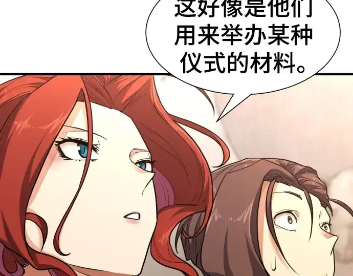《史诗级领地设计师》第104话图110