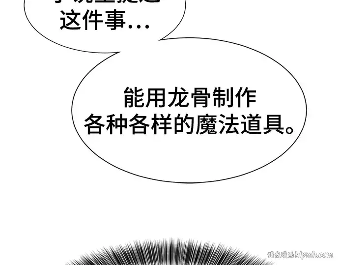 《史诗级领地设计师》第104话图112
