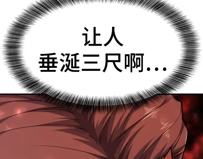 《史诗级领地设计师》第104话图113