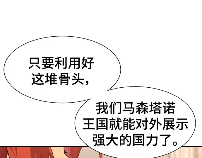 《史诗级领地设计师》第104话图116